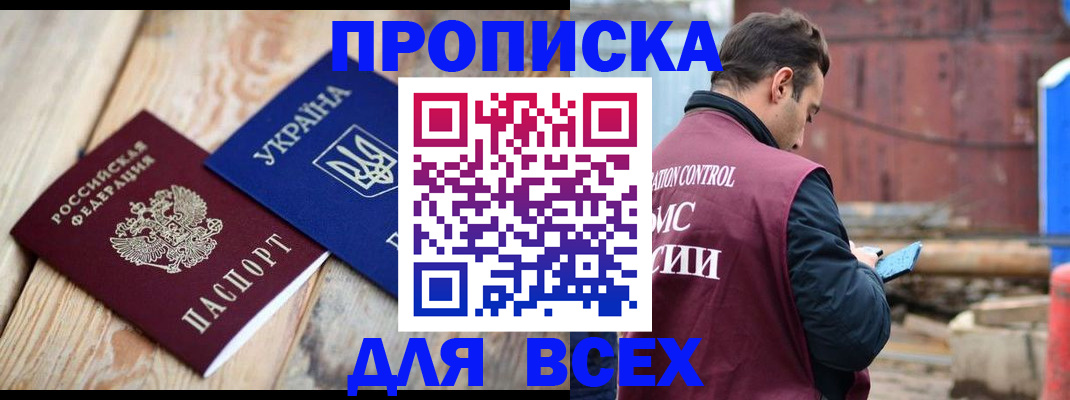 прописка ребенка в Туле
